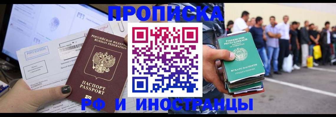 прописка законно в Котласе