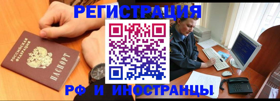 прописка законно в Котласе